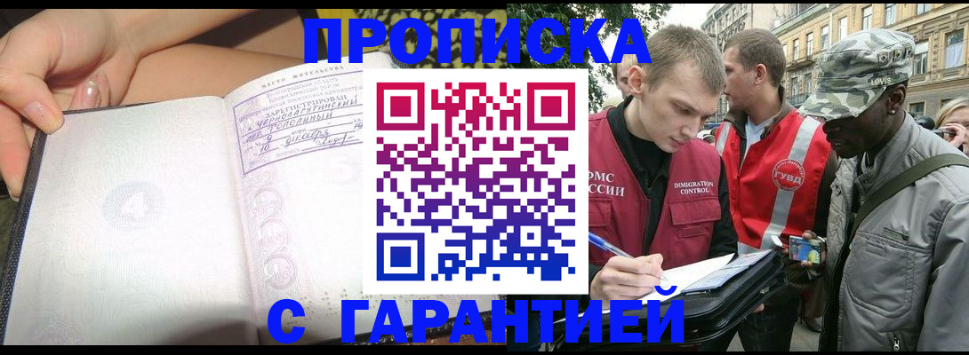 купить прописку в Ужуре