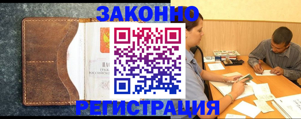прописка иностранных граждан в Ужуре